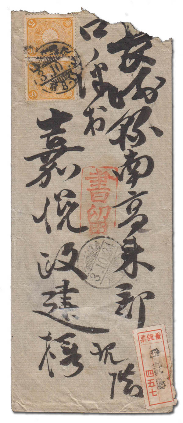 切手13 Daniel F. Kelleher Auctions, LLC Sale - 705 Page 3